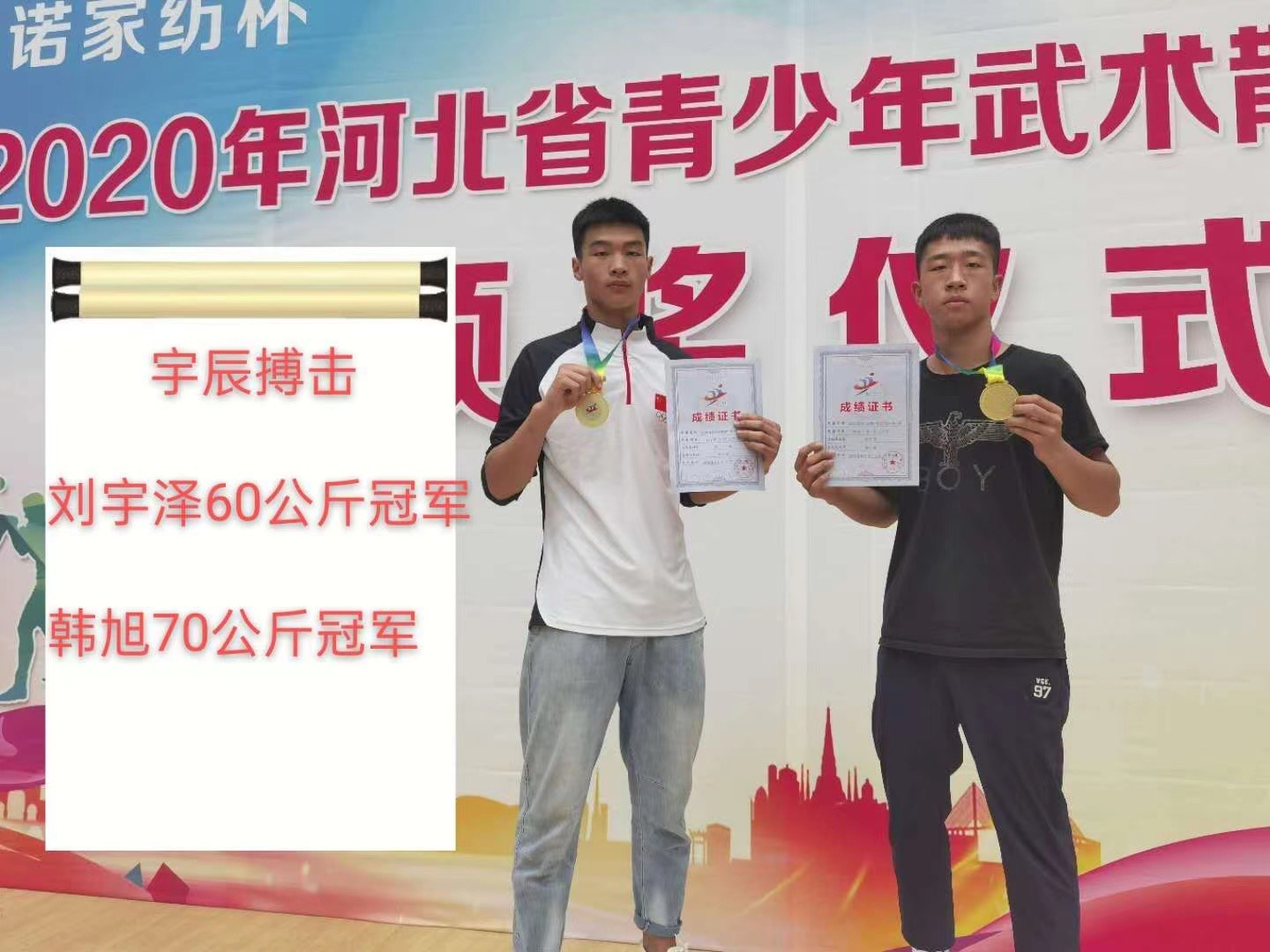 2020年河北省青少年武术散打锦标赛